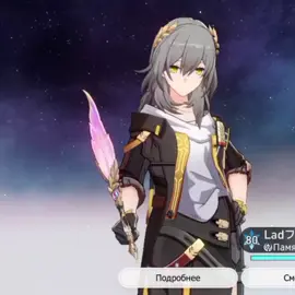 Немного криво но ладно #HSR #hsr #HonkaiStarRail #хср #ХСР #HonkaiStarRail #хсрмемы #рек #fyppppppppppppppppppppppp #fyp 