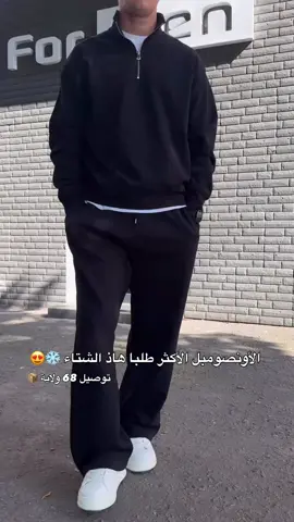 Ensemble half zipp ❄️  Couleur : Noir , gris  Tailles : S M L XL  Livraison 69 wilaya 📦 #outfit #baggy #algeria #wintervibes 