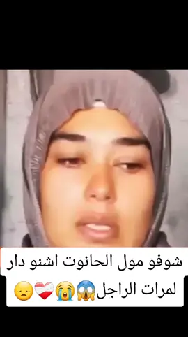 شوفو مول الحانوت اشنو دار لمرات الراجل#قصص_واقعية #المغرب🇲🇦 #لاحول_ولا_قوة_الا_بالله #حسبي_الله_ونعم_الوكيل #الله_ياخد_الحق_يارب_قولو_أمين🤲 