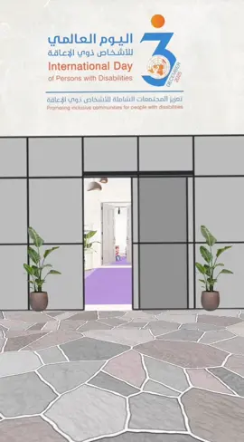#اليوم_العالمي_لذوي_الإعاقة #الاحتياجات_الخاصة #دعوات_الكترونيه #اعاقتي_ليست_نهايتي #foryou 
