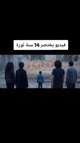 #سوريا #ثورة #جديد 