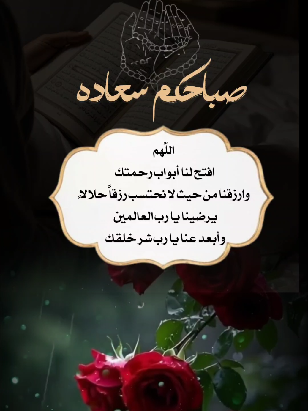 صباح الخير #اكسبلور #صباح_الخير #دعاء_الصباح #fyppppppppppppppppppppppp #foryou 