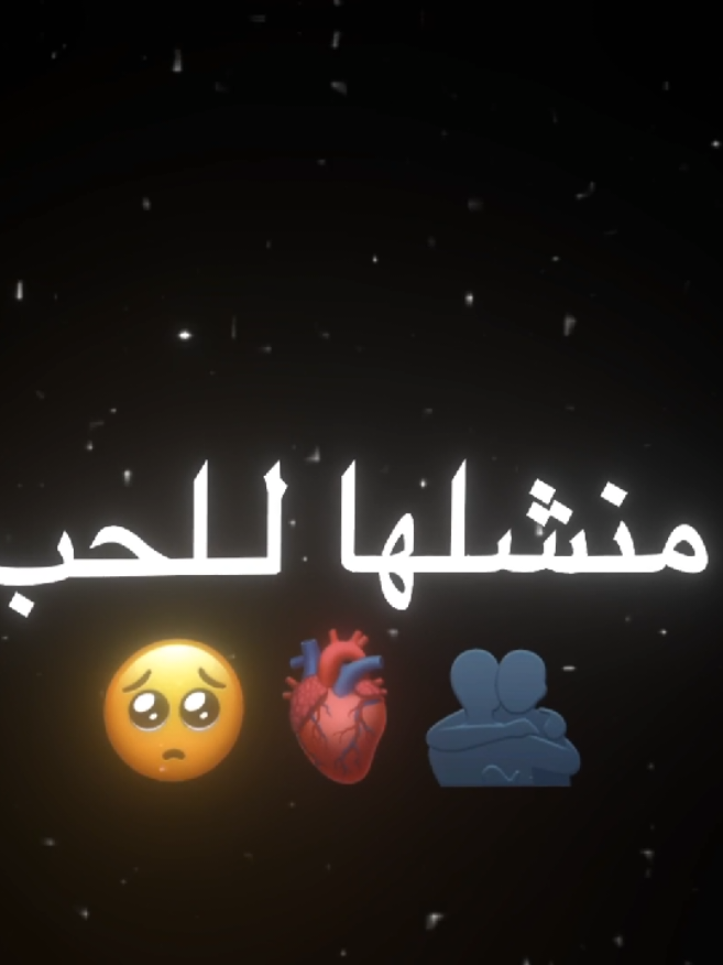 🫀🫂 منشنلها 🫀🫂  . . . . #اقتباسات #حزن💔💤ء #تصميم_فيديوهات🎶🎤🎬 #عباراتكم_الفخمه📿📌 #اكسبلورexplore 