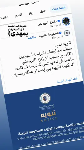 بجوده بحكومه والله😂🔥#بنغازي_ليبيا🇱🇾 #بنغازي #عطلة 