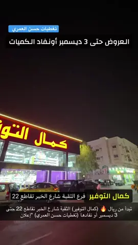 #تغطيات_حسن_العمري 