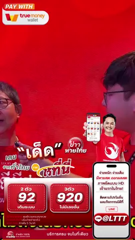 📱เว็บหวย เว็บหวยสล็อตยอดฮิต “เว็บใหม่คุณนอท” จ่ายจริงจ่ายไวคนไทยไว้ใจที่สุด! ในยุคที่การซื้อหวยออนไลน์กลายเป็นเรื่องปกติ ที่ทุกคนพูดถึงตอนนี้ คงหนีไม่พ้น เว็บคุณนอท ที่ขึ้นแท่นเว็บหวยอันดับหนึ่งในใจคนไทย ด้วยระบบที่ทันสมัย ซื้อง่าย จ่ายเร็ว และอัตราจ่ายสูงสุด พร้อมให้บริการ หวยหลากหลายทั้ง หวยรัฐบาล หวยลาว หวยฮานอย หวยหุ้น และหวยยี่กีตลอดทั้งวัน จุดเด่นของเว็บคุณนอท อัตราจ่ายสูงสุดถึงบาทละ 920-1000 ระบบฝาก-ถอนอัตโนมัติในไม่กี่วินาที มีทีมแอดมินดูแลตลอด 24 ชั่วโมงความปลอดภัยและความเป็นส่วนตัวระดับสูง เชื่อถือได้ เพราะมีผู้ใช้งานจริงจำนวนมาก หากคุณกำลังมองหาเว็บหวยที่น่าเชื่อถือ และกำลังเป็นกระแสในโซเชียล “เว็บคุณนอท” คือคำตอบที่ใช่สำหรับคอหวยตัวจริง! #เว็บหวยยอดฮิต💫 #เว็บหอยออนไลน์💫 #เว็บคุณนอท💫 #หวยจ่ายจริง💫 #หวยออนไลน์มาแรง💫 