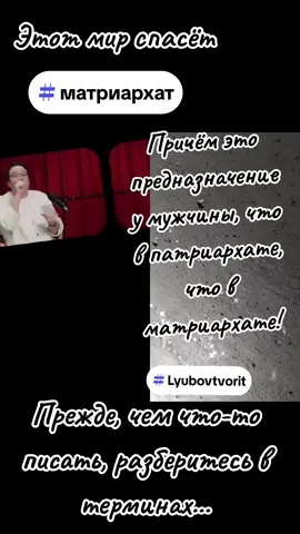 #дуэт с @DenisBayguzhin #матриархат#Lyubovtvorit 