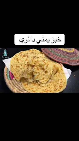 خبز يمني دائري طريقة سهلة للمبتدئين #مكونات_هدى #خبز 