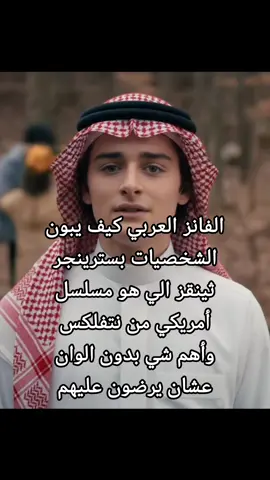 يعني ايش متوقعين منهم ؟؟ #سترينجر_ثنقز #سترينجر_ثينقز #netflix #strangerthings5 #strangerthings 