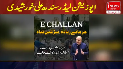 #shakeelsultani #shakeeinewshdtv #inewshdtv 