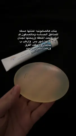 تلاقونها ب الصيدلية #foy #اكسبلور #عناية #فايده 