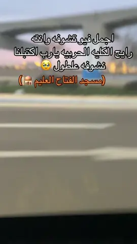 #مسجد الفتاح العليم#الاكاديمية_العسكريه 