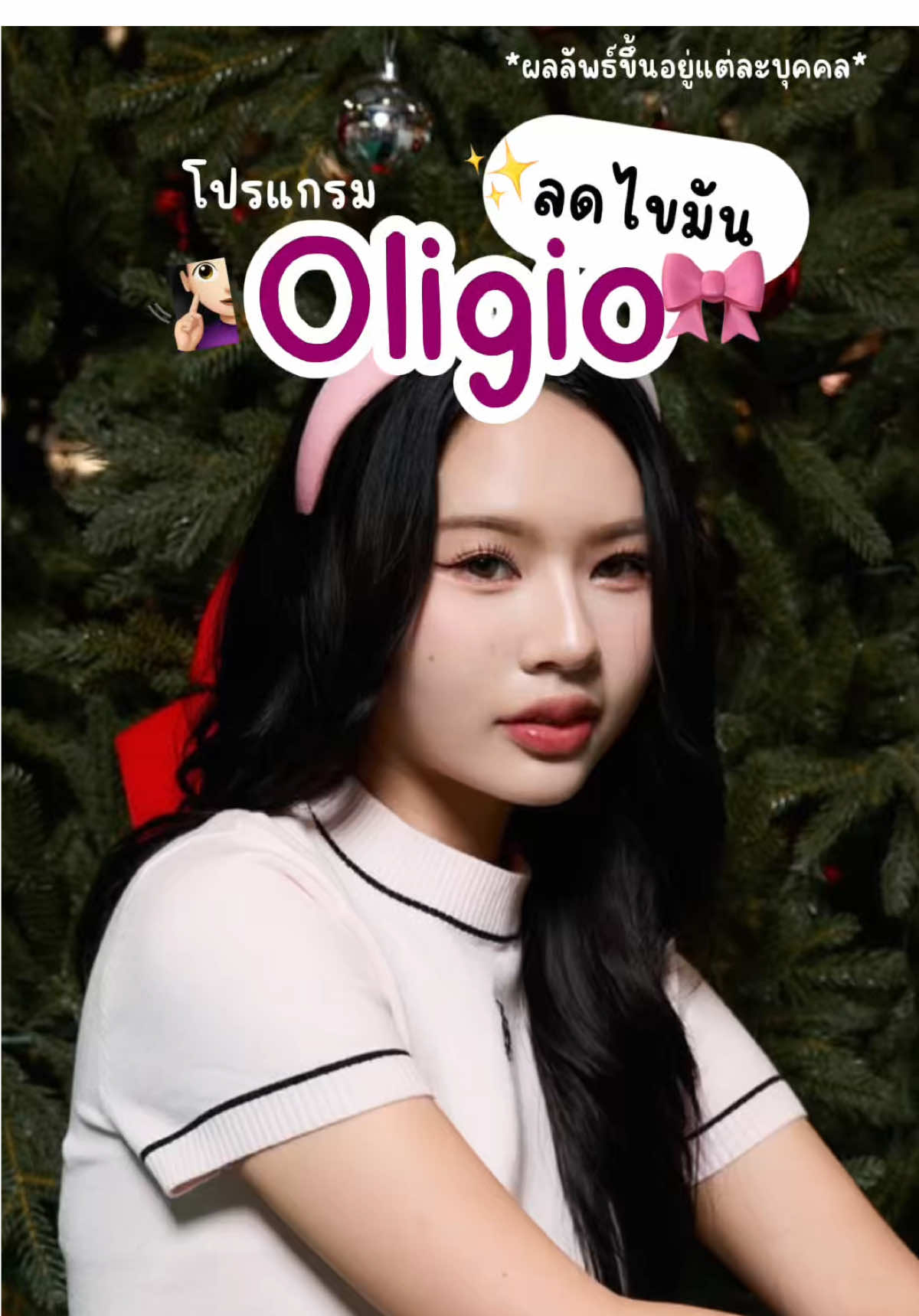 โปรแกรม Oligio ช่วยลดไขมันแก้ปัญหาผิวหย่อนคล้อย🪄🧏🏻‍♀️💖 ✨คลินิกเพื่อนซี้ที่จริงใจ #BestfriendBFill✨ ✅ไม่มีเซลล์ขายคอร์สให้อึดอัด ✅ซื้อ+จองคิวด้วยตัวเองตลอด 24 ชม. ✅จองเวลาไหน ได้ทำเวลานั้น ✅ติด BTS สยาม/ทองหล่อ/อโศก/เพลินจิต ----------------------- สอบถามเพิ่มเติม 📥Call Center: 02-114-3246 t 📥Line ID: @Mekobfillo 👉https://lin.ee/DSymbjE #bfillclinic#บีฟิลคลินิก #คลินิกเพื่อนชี้ที่จริงใจ#Oligio