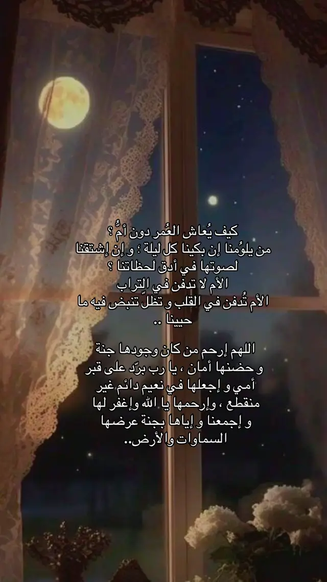 #صدقه_جارية_لأمي #وضحى 