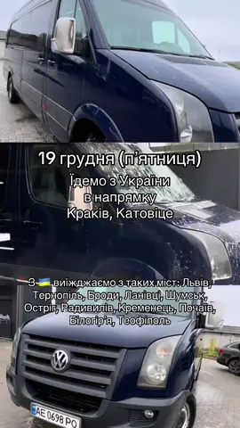 • беремо посилки 📦  Бронюй своє місце за 📞+380 77 400 88 00 або в повідомлення 📩 #пасажирськіперевезення #українапольща #працявпольщі #перевізникиукраїни #роботавпольщі 