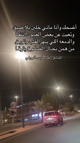 #رضا_حليس_الرويلي #الرويلي #شعر #قصيد #اكسبلور 