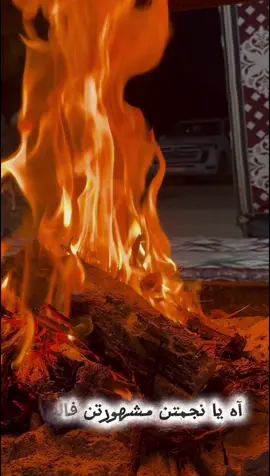 آه يا نجمتن 🤩 #ساجر_الدوادمي_شقراء_الرياض_عفيف_الطائف 