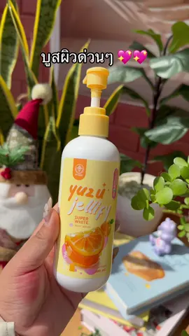 #เจลลี่เซรั่มมาส์กญี่ปุ่น #เจลลี่เซรั่ม #myuzuorganic 