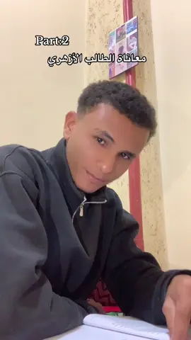 أبناء الأزهر🤦🏽😂#طالب_ثانويه_ازهريه #طالب_ثانوية_مرهق #اللهم_صلي_على_نبينا_محمد #yyyyyyyyyyyyyyyyyy #f 