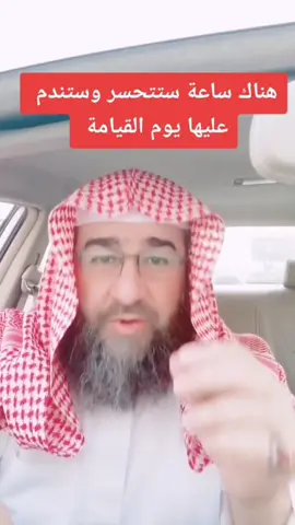 هناك ساعة ستتحسر وستندم عليها يوم القيامة،، ما هو السبب؟؟ #يوم_القيامة 