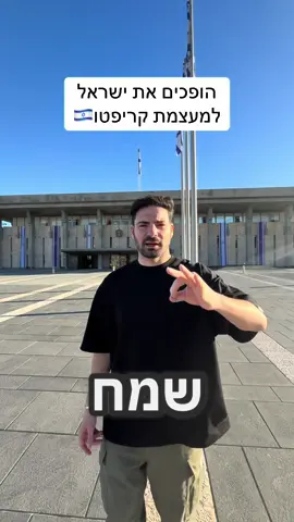 עושים סדר חדש במדינה