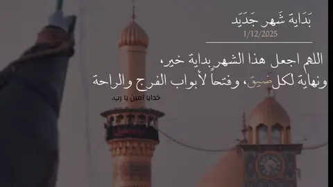 اللهمَ آمين يارب 🤎😔.        #بغداد #العراق #شهر #جديد