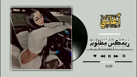 في الاول جات تحلل خرجت معاها انا راجل#راي_جزائري #اغاني_ليبية #تصميم_فيديوهات🎶🎤🎬 #المصمم_امجد #اغاني_كامله