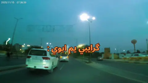 الگرايب كارثه وعلي #اكسبلور #دلفري_كربلاء #فولو 