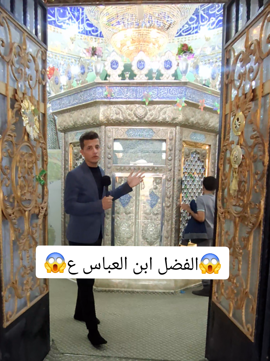 بمرقد السيد الفضل ابن العباس ع  #شعب_الصيني_ماله_حل😂😂 #مشاهير_تيك_توك #ترند #العراق #طششونيي🔫🥺😹💞 