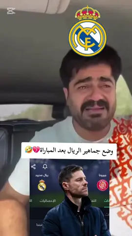 #وضع_جماهير_الريال_بعد_المباراة  #تصميم_فيديوهات🎶🎤🎬  #لايك__explore___ @الحر البرشلوني 🖤🌚 