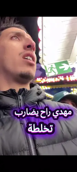 #مهدي_انت_وزهرك #الشعب_الصيني_ماله_حل😂😂 #مهدي_انت_وزهرك #مهدي_انت_وزهرك #الشعب_الصيني_ماله_حل😂😂 