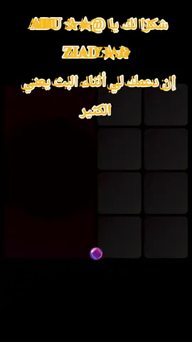 ‏يا ✯✰ 𝐀𝐁𝐔 𝐙𝐈𝐀𝐃 ✯✰، شكرًا لك على الدعم الرائع أثناء البث! سأستمر في صنع محتوى بث مباشر أفضل! @✯✰ 𝐀𝐁𝐔 𝐙𝐈𝐀𝐃 ✯✰ #tiktoklive #livehighlights #livegift #festparty #احتفالfest 