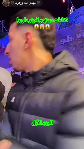 #مهدي_الوطواط #mehdi #mahdi #amino #امينو 