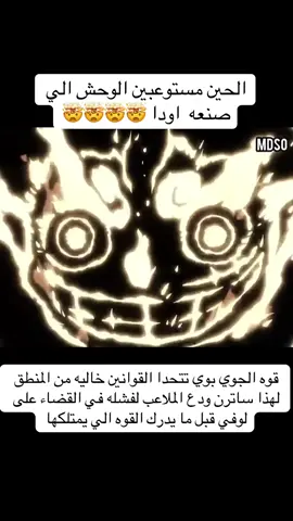 #onepiece #اكسبلور #🤷🏽‍♂️ #ONEPIECE1167 