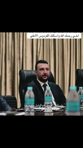 أدميت قلوبنا برحيلك يا ابو علي خسارة وصدمة كبيرة 💔 رحمك الله وآسكنك الفردوس الآعلى ويُعيننا على مصيبتنا يا اخوية المرحوم  #حسين_زبن_الجغيفي 