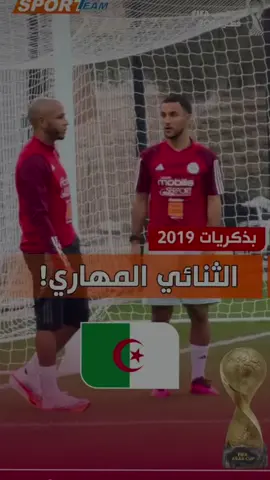 #furyou #المنتخبالجزائري🇩🇿🇩🇿❤️🔥🔥 #fouryoupage #كاس_العرب #الشعب_الصيني_ماله_حل😂😂 