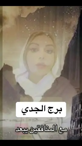 ابراج #ابراج#ابراج_فلكيه #قصص_واقعية #قصص#حكمة 