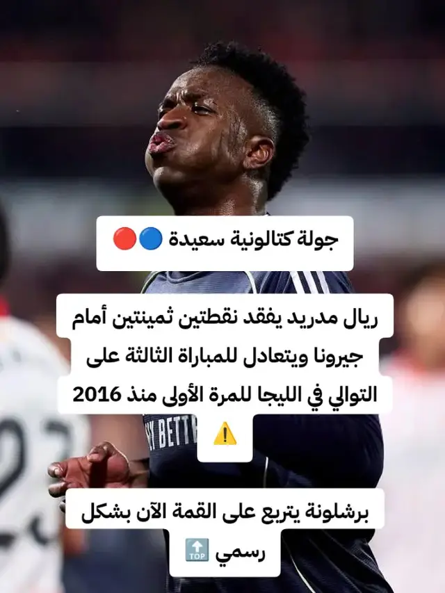 #ريال_مدريد #جيرونا #الدوري_الاسباني 