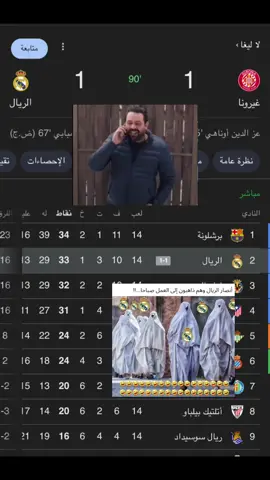 صديقي المدريدي ما عم يرد 🤭😅😅😅😅
