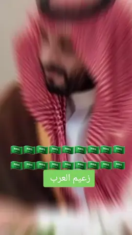 #قيادتنا_رمز_عزتنا_كرامتنا #🇸🇦🇸🇦🇸🇦🇸🇦🇸🇦🇸🇦🇸🇦🇸🇦🇸🇦🇸🇦🇸🇦 #🇸🇦🇸🇦🇸🇦🇸🇦🇸🇦🇸🇦🇸🇦❤️ 🇸🇦🇸🇦❤️❤️