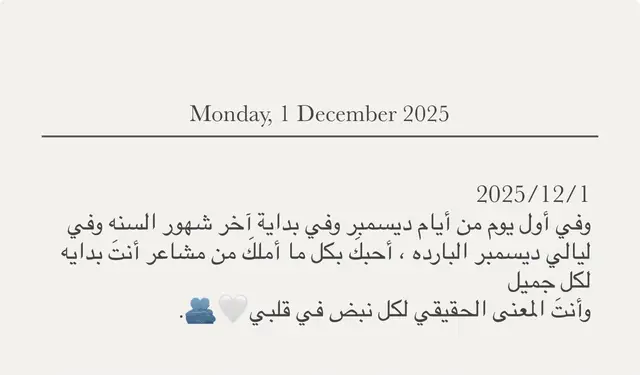#عباراتكم_الفخمه📿📌 #حب_بلا_حدود #ديسمبر_ياآخر_ملامح_هذا_العام #الشتاء #احبك 