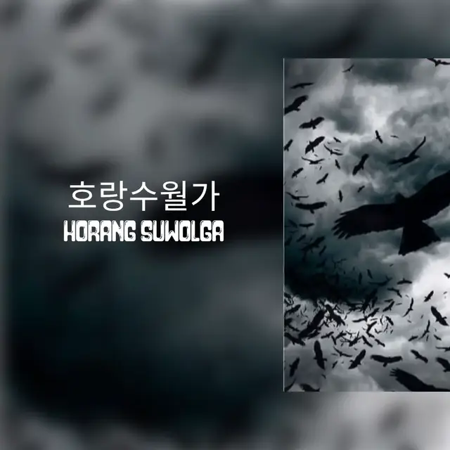 Nay thử nhạc Hàn #xh #xuhuong #music #nhachaymoingay #horangsuwolga 