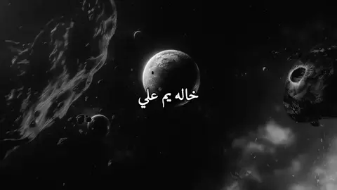 #يم علي خاله#تصميم_فيديوهات🎶🎤🎬تصميمي🔥 