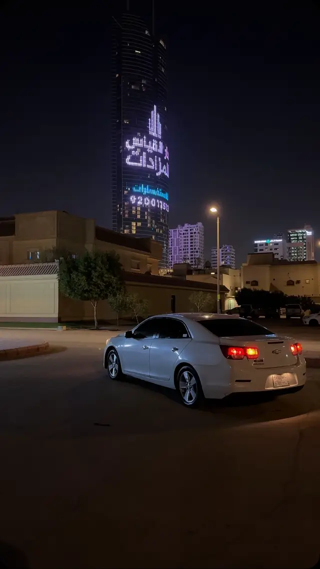 #العقيق #ماليبو #شفر #الرياض #اخر_الليل 