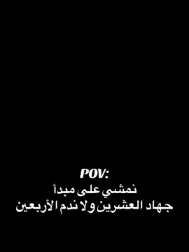 جهاد العشرين ولا ندم الأربعين  #تداول #فوركس #المانيا #نجاح #CapCut 