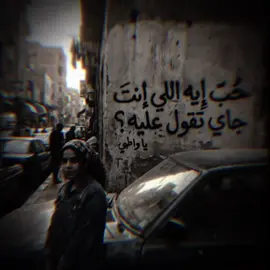 #حب اي ياواطي😂🔥 