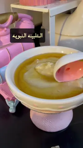 #التلبينه_النبويه 