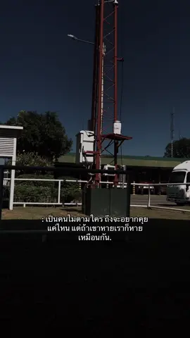 👌🏻##เธรด##เธรดคําพูด##เธรดความรู้สึก