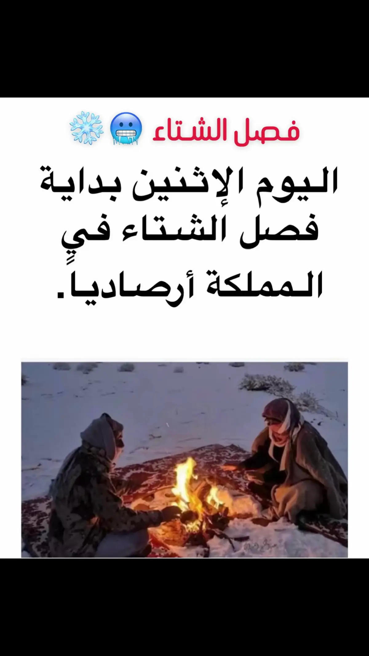 فصل الشتاء 
