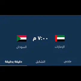 #السودان #_ #المنتخب_السوداني #الشعب_الصيني_ماله_حل😂😂 #سودانيز_تيك_توك_مشاهير_السودان🇸🇩سودان 